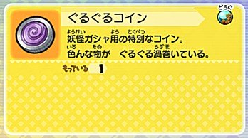 妖怪ウォッチバスターズ ぐるぐるコイン パスワード 無課金で携帯アプリ攻略 ブログ 妖怪ウォッチバスターズも